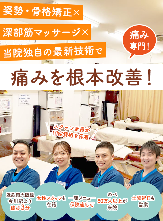 地域で唯一のゆがみ改善の専門院