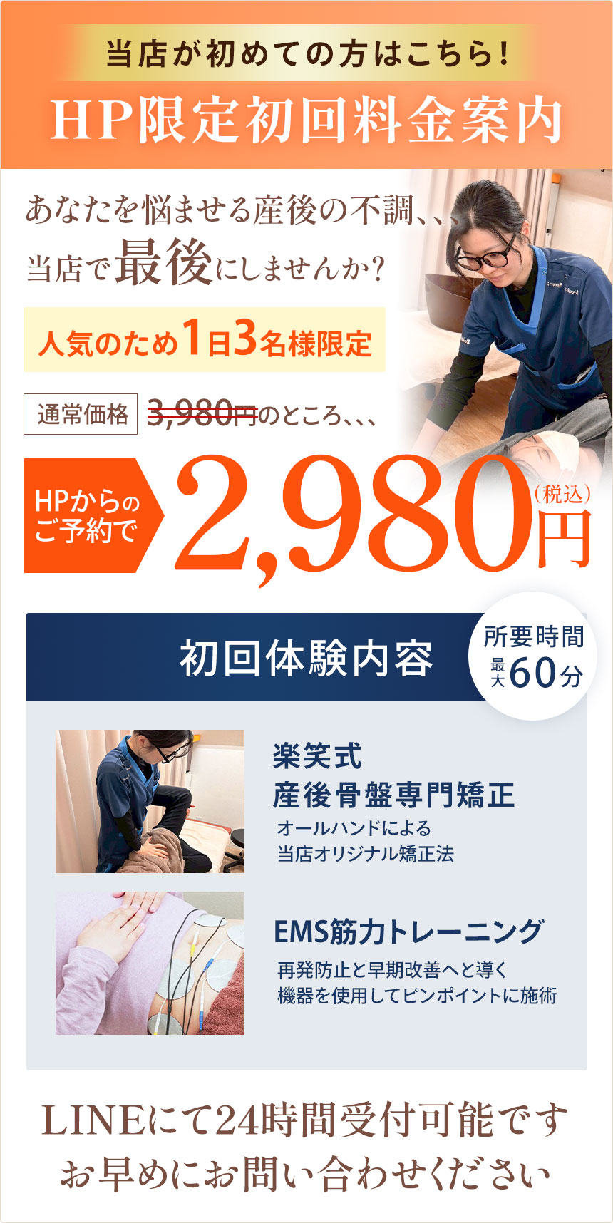 産後の骨盤矯正オファー