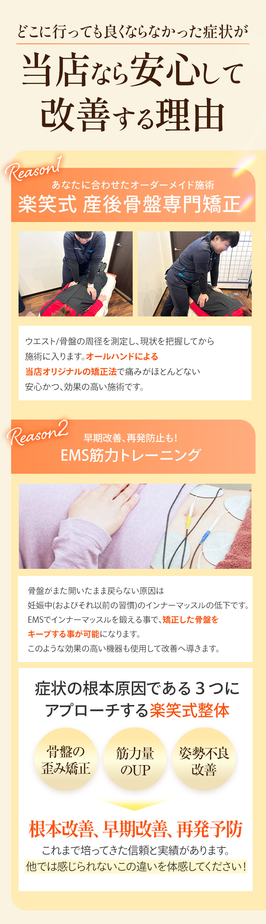 産後の骨盤矯正改善する理由