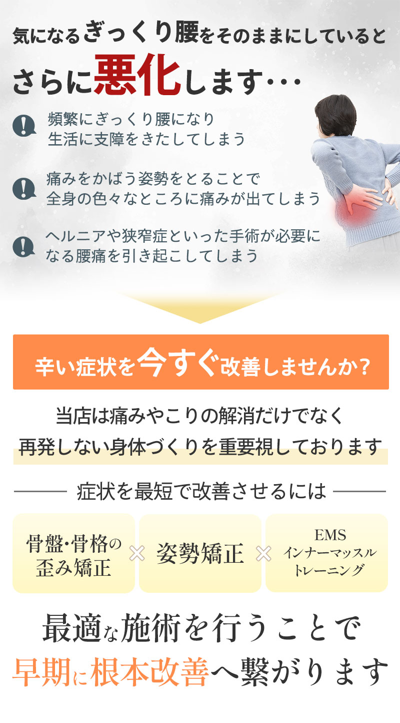 ぎっくり腰をそのままにしているとさらに悪化します・・・