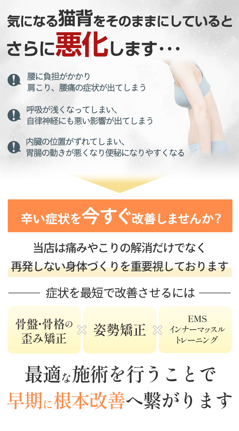 気になる猫背をそのままにしているとさらに悪化します・・・